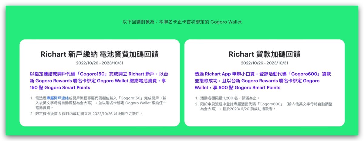 Gogoro Gogoro Network GoShare Gogoro Rewards Gogoro Rewards 聯名卡 台新銀行
