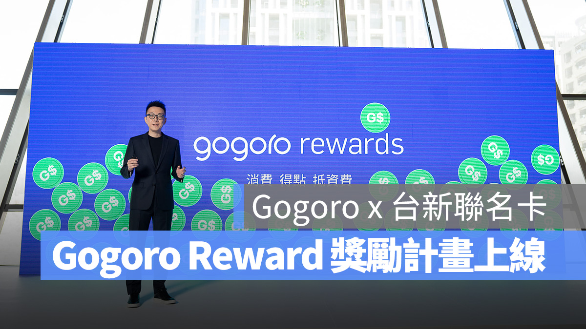 Gogoro Gogoro Network GoShare Gogoro Rewards Gogoro Rewards 聯名卡 台新銀行