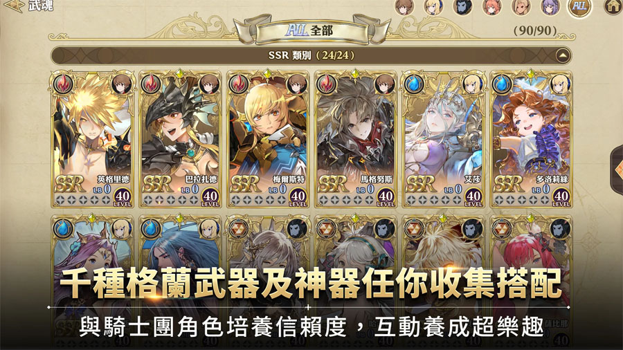 格蘭騎士團 事前預約 RPG手遊 卡牌收集