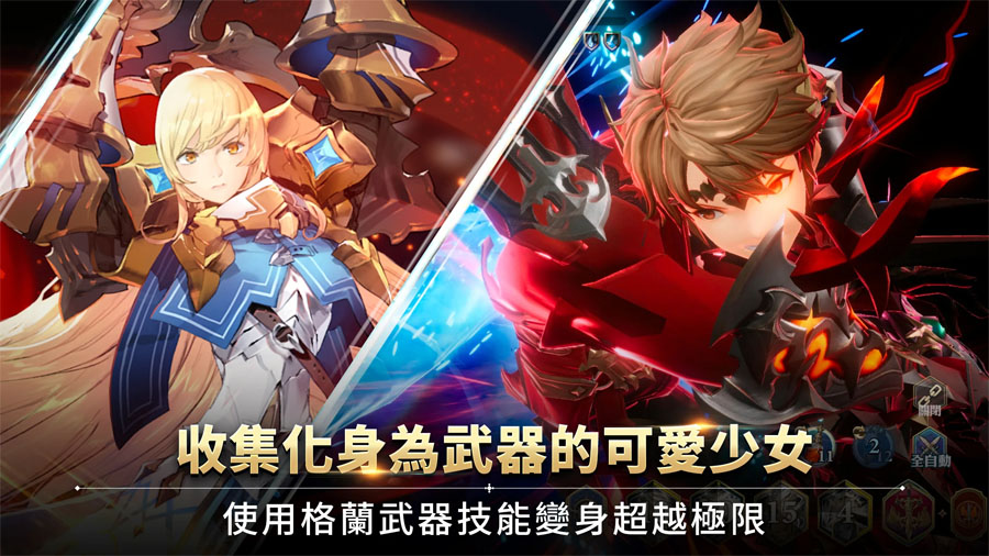 格蘭騎士團 事前預約 RPG手遊 卡牌收集