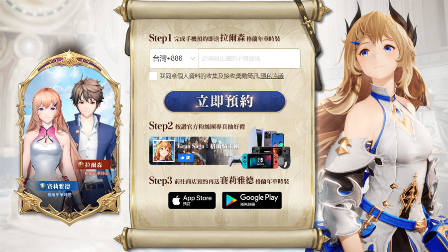 格蘭騎士團 事前預約 RPG手遊 卡牌收集