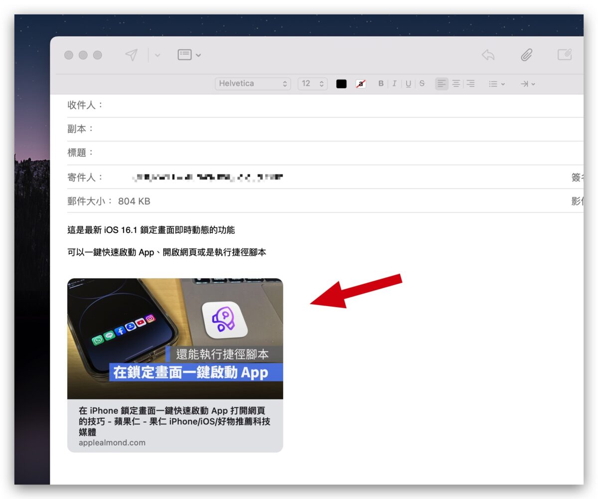 macOS 13 Ventura 郵件 預約寄信 收回信件 稍後提醒 稍後傳送 郵件預覽