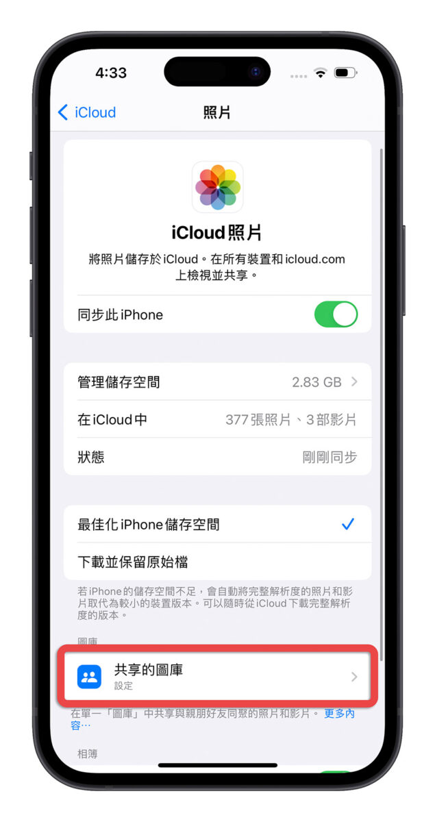 iCloud 共享圖庫 iOS 16.1 iPadOS 16.1
