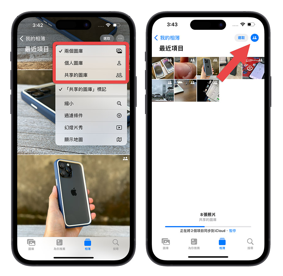 iCloud 共享圖庫 iOS 16.1 iPadOS 16.1