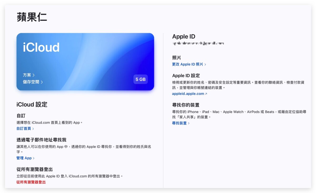 iCloud 網頁版 Beta