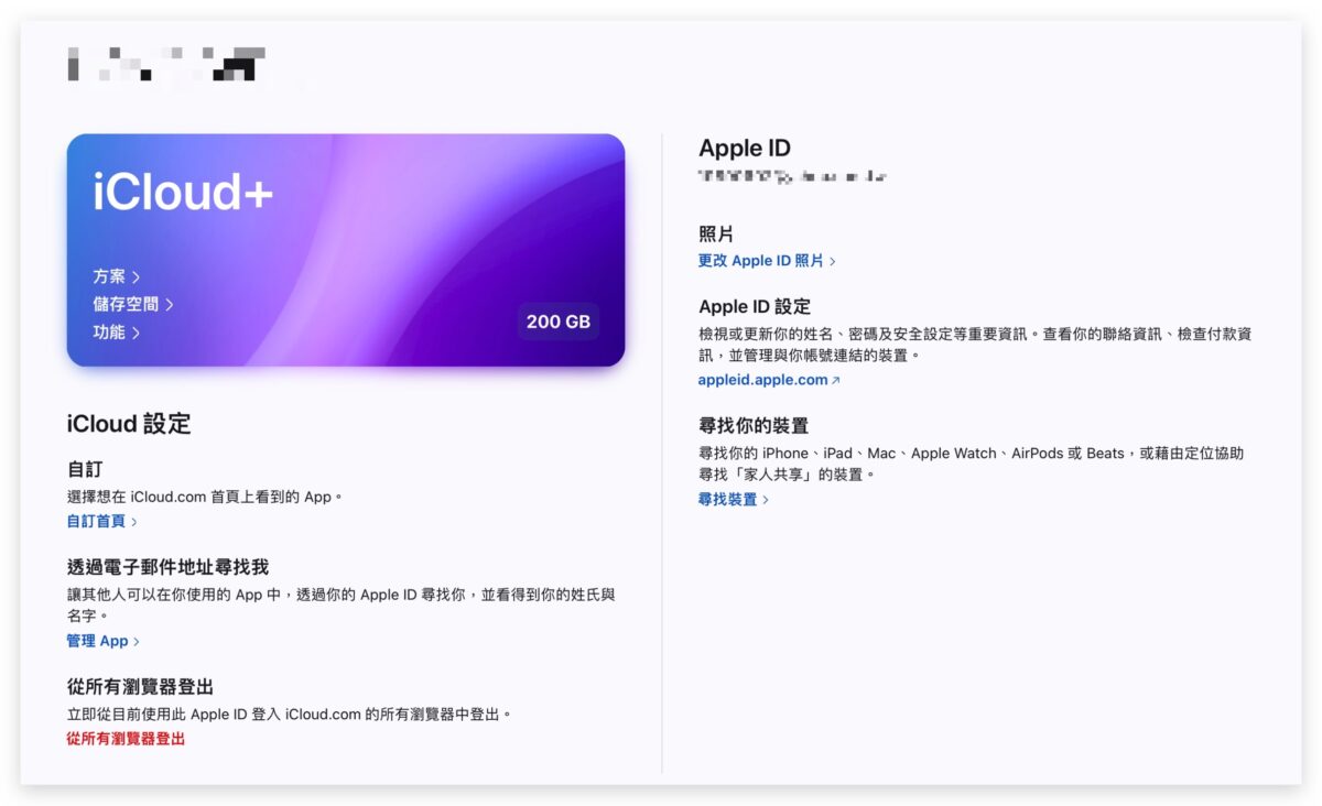iCloud 網頁版 Beta