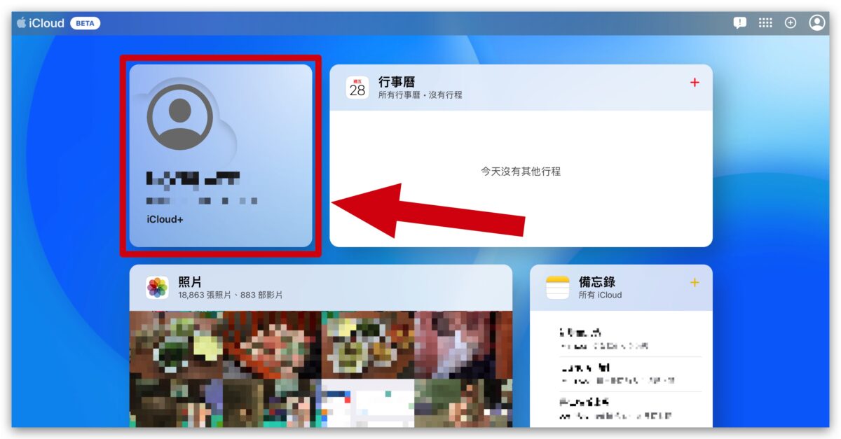 iCloud 網頁版 Beta