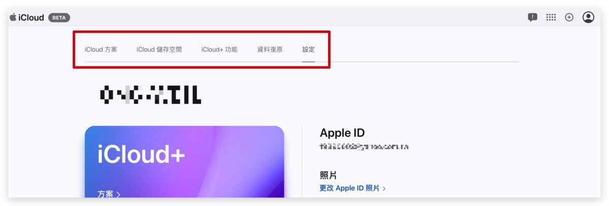 iCloud 網頁版 Beta