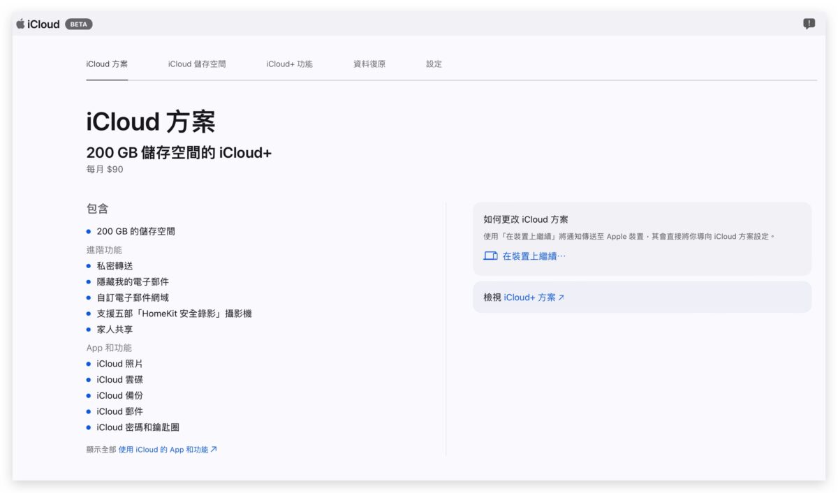 iCloud 網頁版 Beta