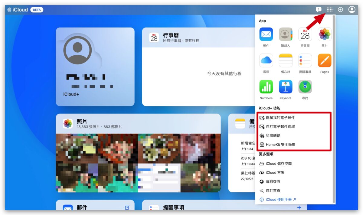 iCloud 網頁版 Beta