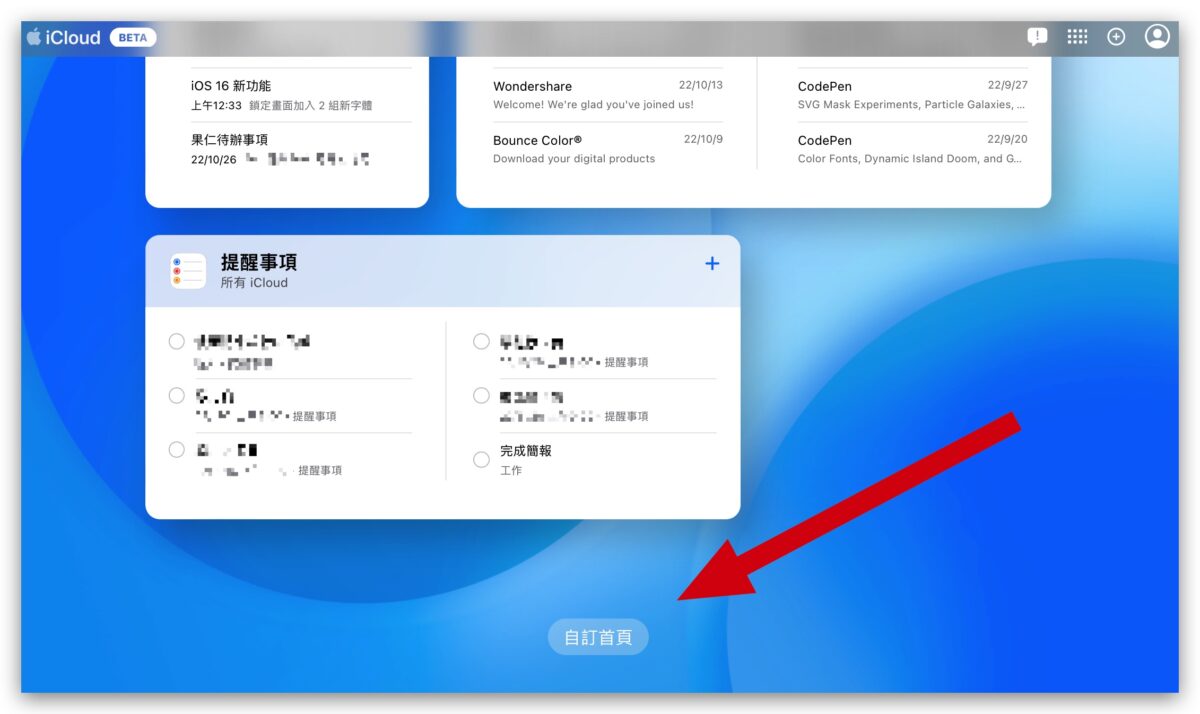 iCloud 網頁版 Beta