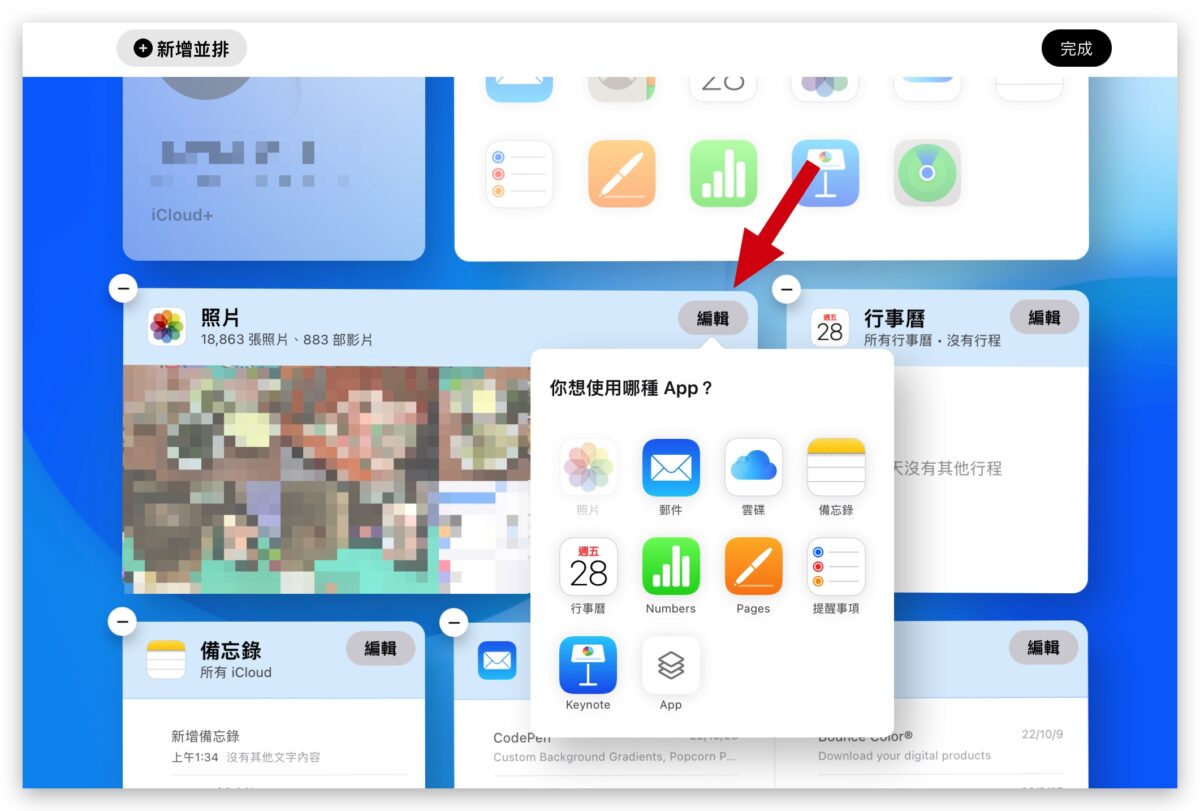 iCloud 網頁版 Beta