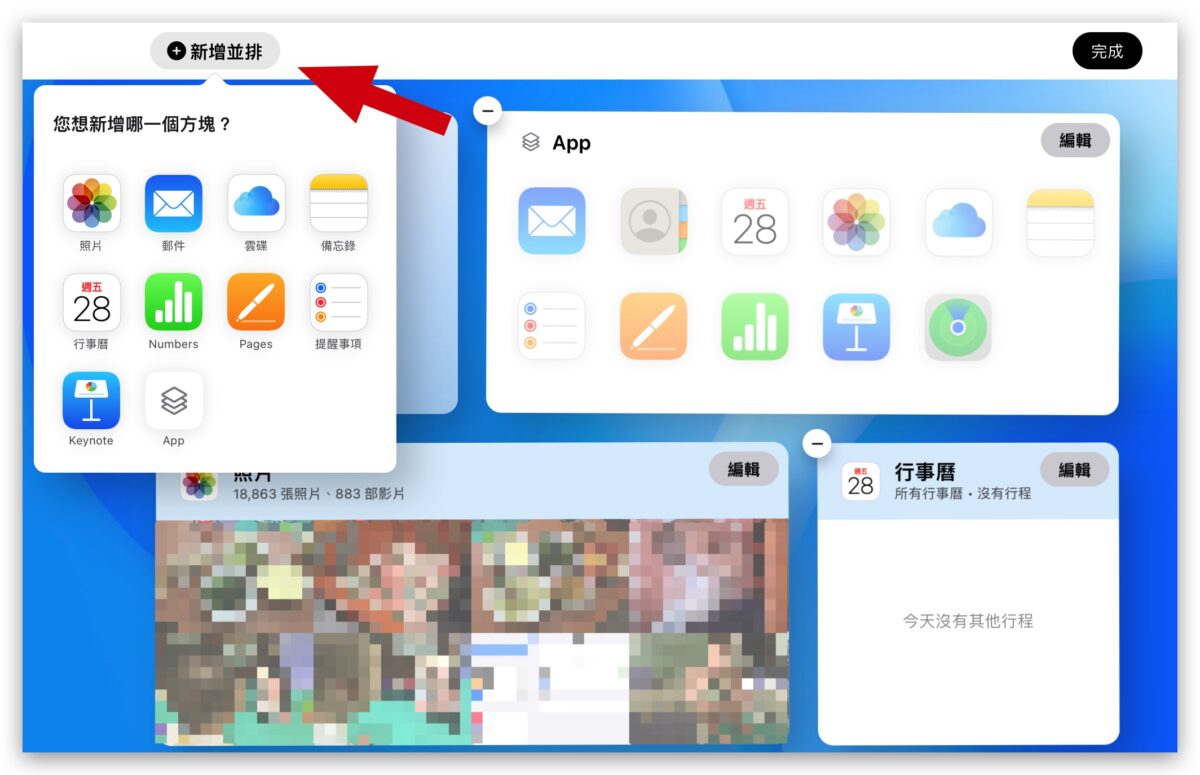 iCloud 網頁版 Beta