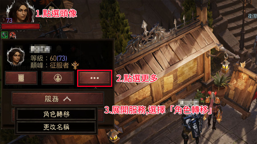 暗黑破壞神永生不朽 角色轉移 跳伺服器