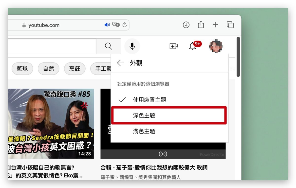 YouTube 深色模式 深色主題