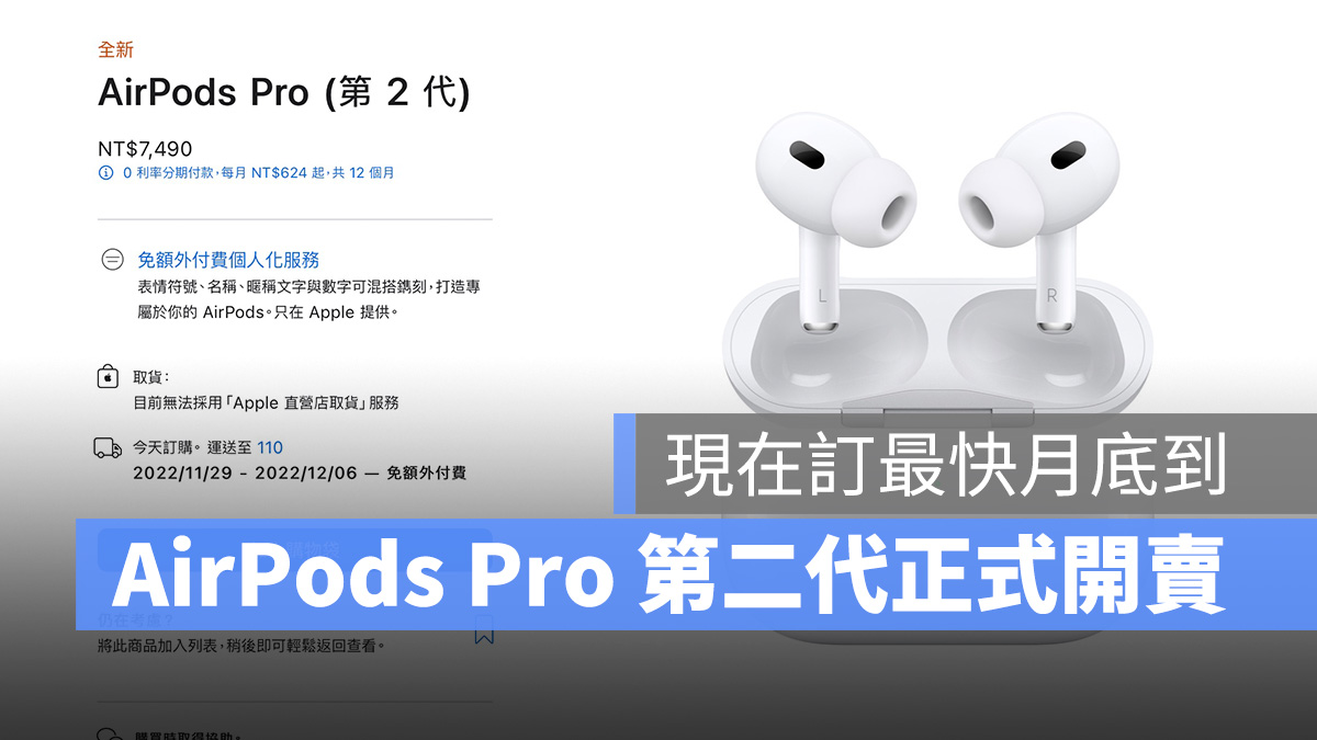 AirPdos AirPods Pro 第二代 開賣
