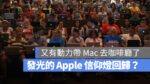 Apple LOGO 背光 信仰燈