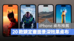 iOS 16 鎖定畫面 iPhone 桌布