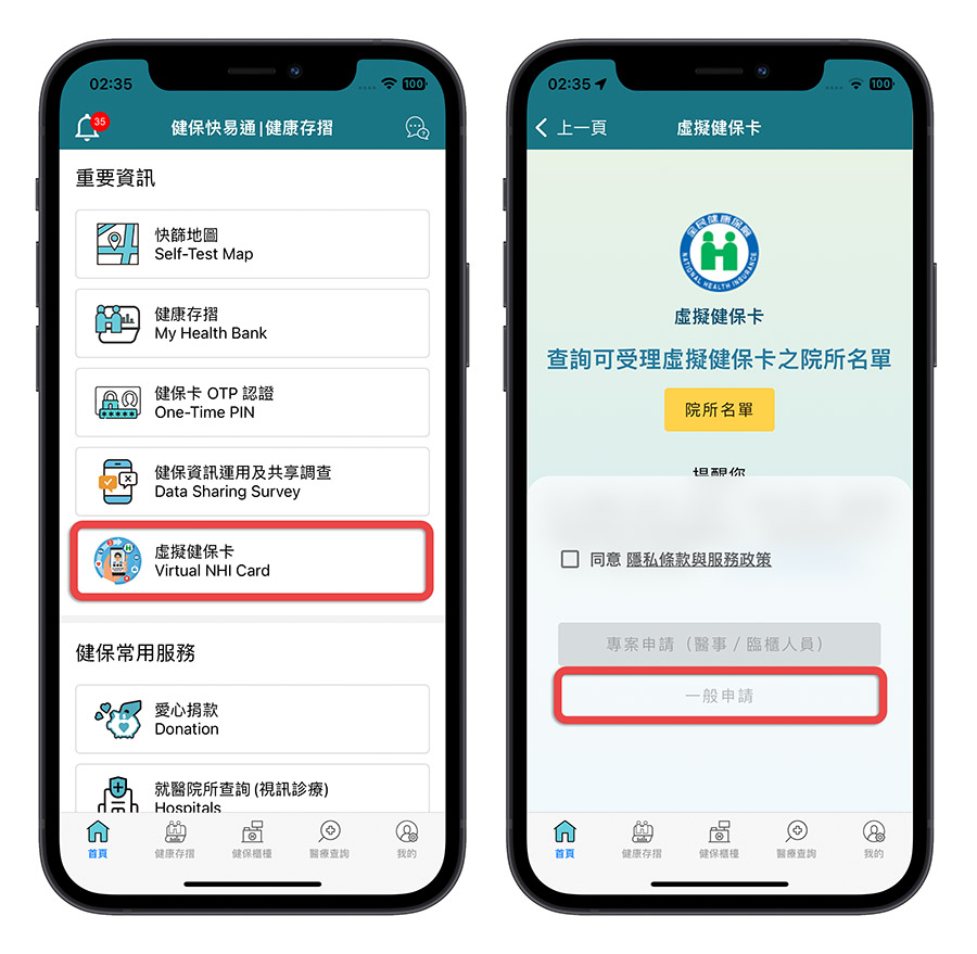 申請虛擬健保卡 Apple Wallet 蘋果錢包 健保快易通