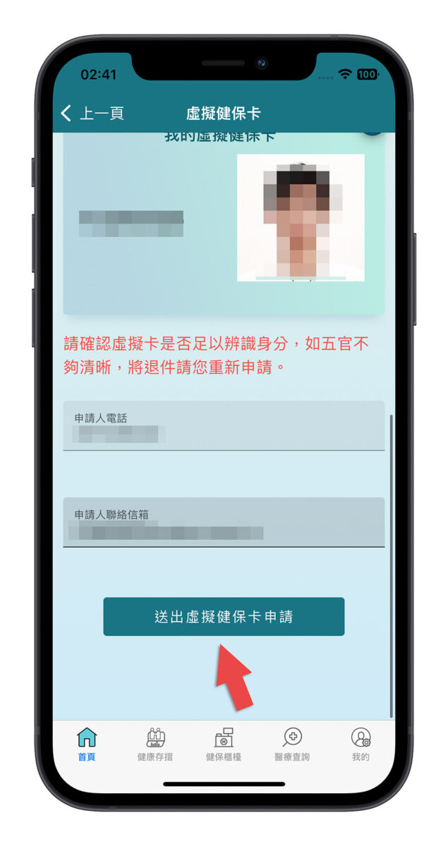 申請虛擬健保卡 Apple Wallet 蘋果錢包 健保快易通