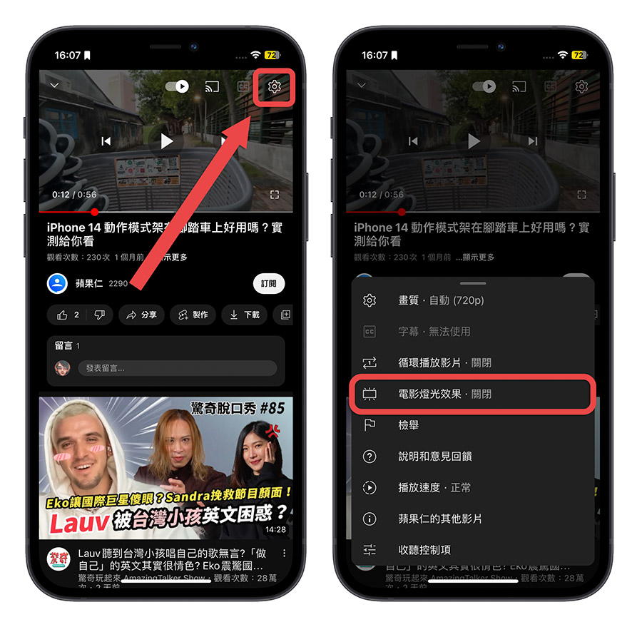 YouTube 微光模式 電影燈光效果