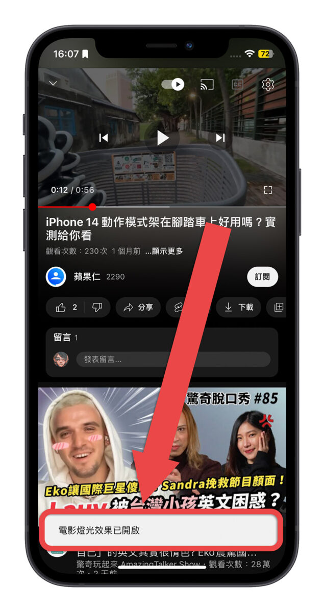 YouTube 微光模式 電影燈光效果