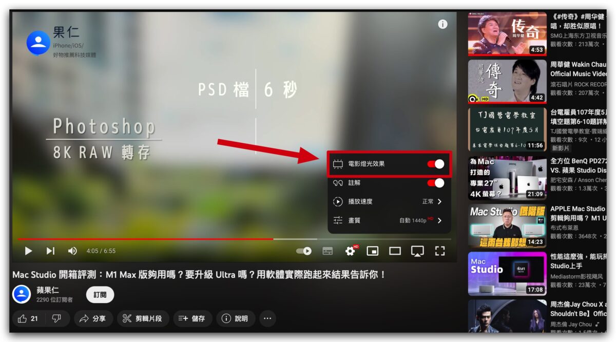 YouTube 微光模式 電影燈光效果