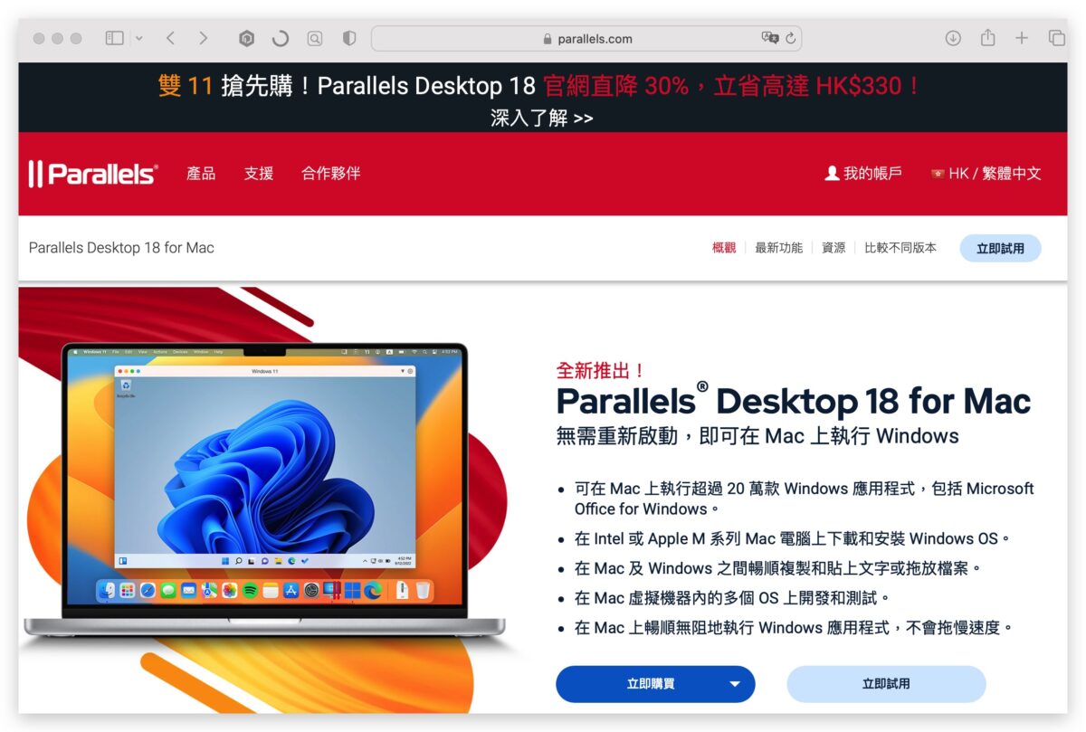 Parallels Desktop 18 促銷 雙 11 購物