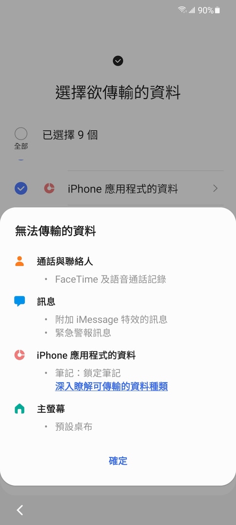 三星 Galaxy Watch Android  iPhone 換機