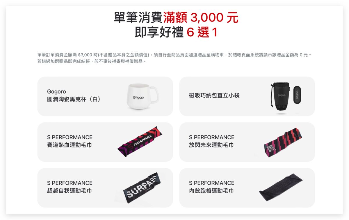Gogoro 狂歡購物節 Gogoro Rewards Gogoro Rewards 聯名卡