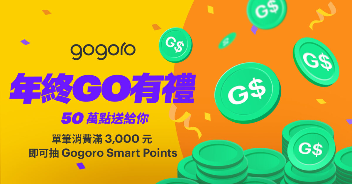 Gogoro 狂歡購物節 Gogoro Rewards Gogoro Rewards 聯名卡