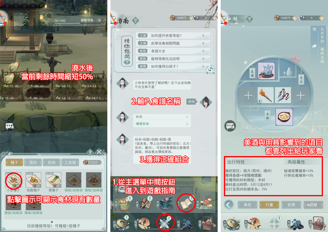 江湖悠悠 新手攻略 放置經營手遊