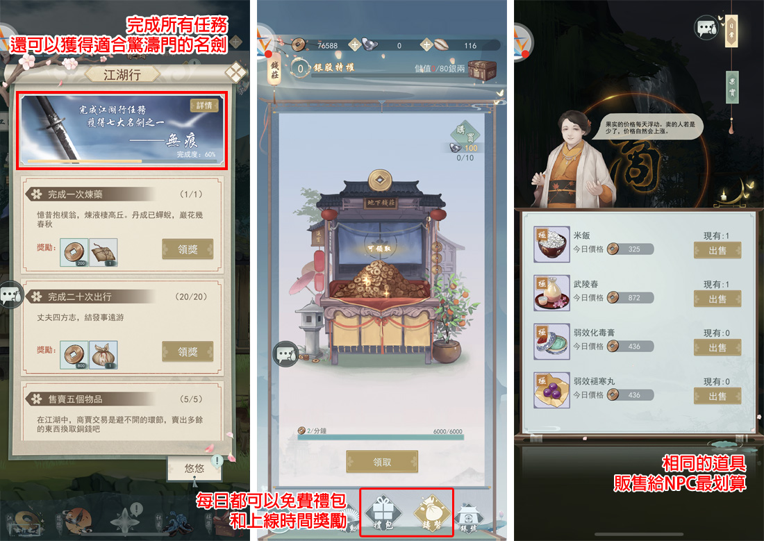 江湖悠悠 新手攻略 放置經營手遊