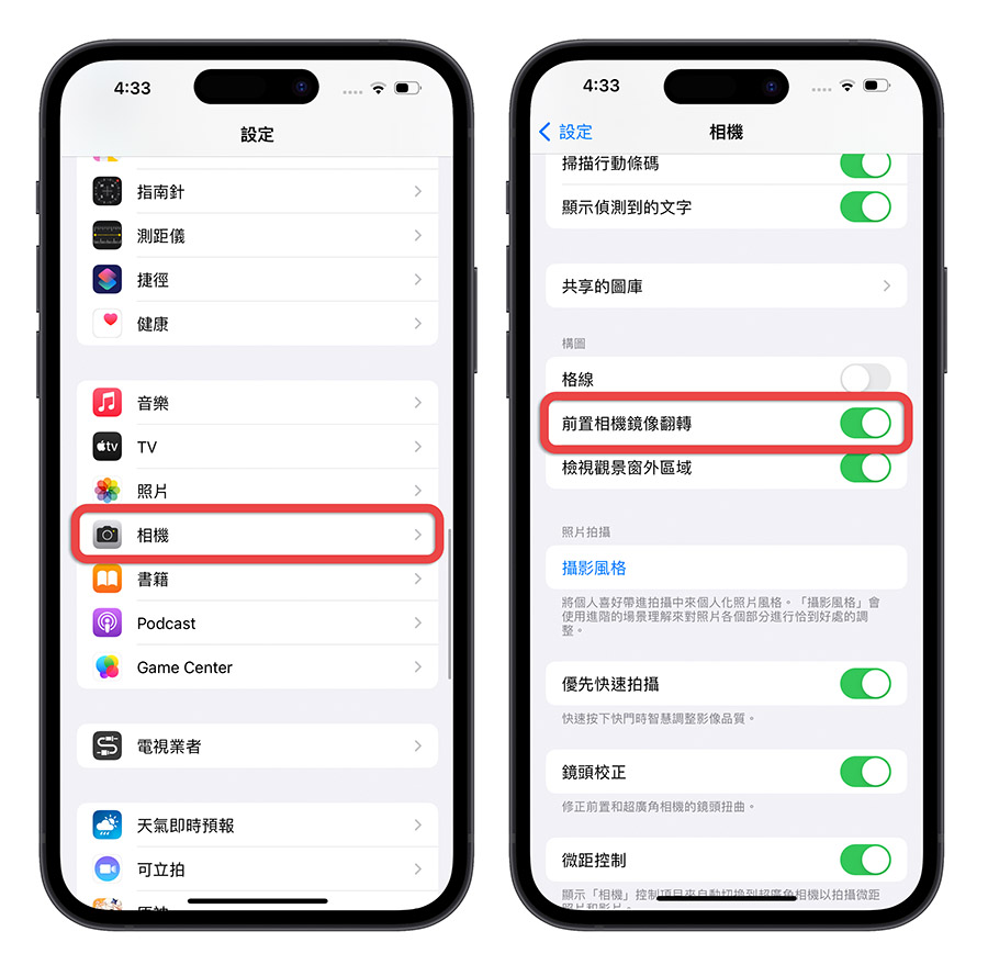 iPhone 前置相機 鏡像翻轉