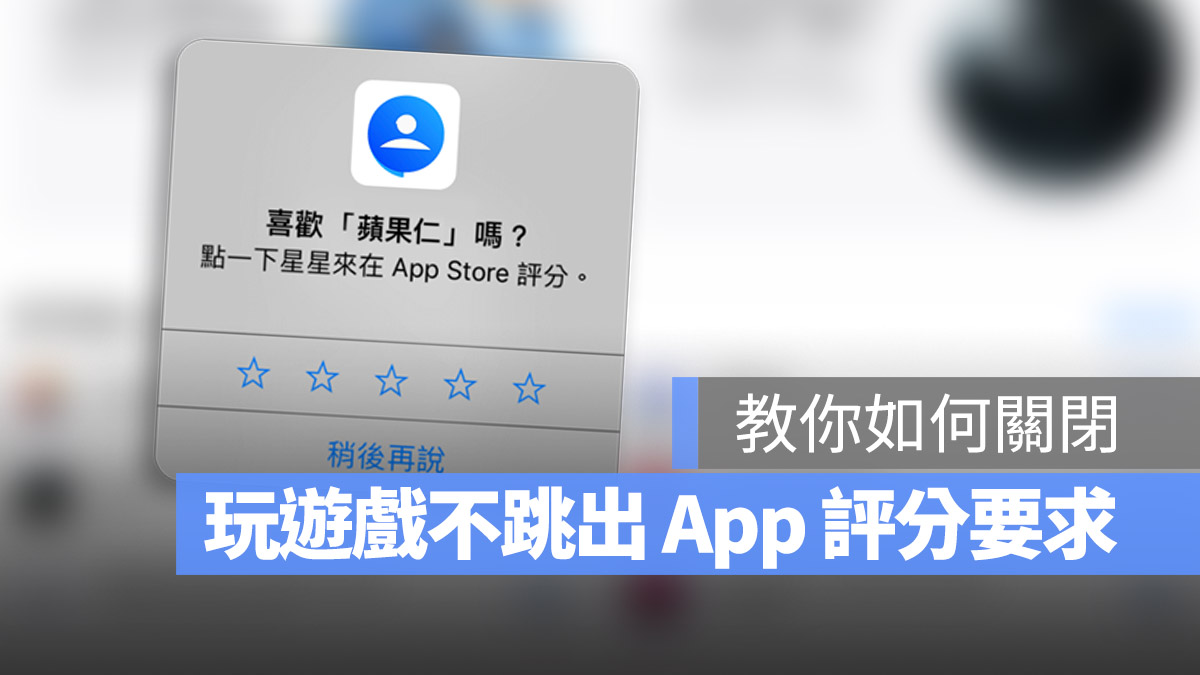 App 評分 評價 跳出來