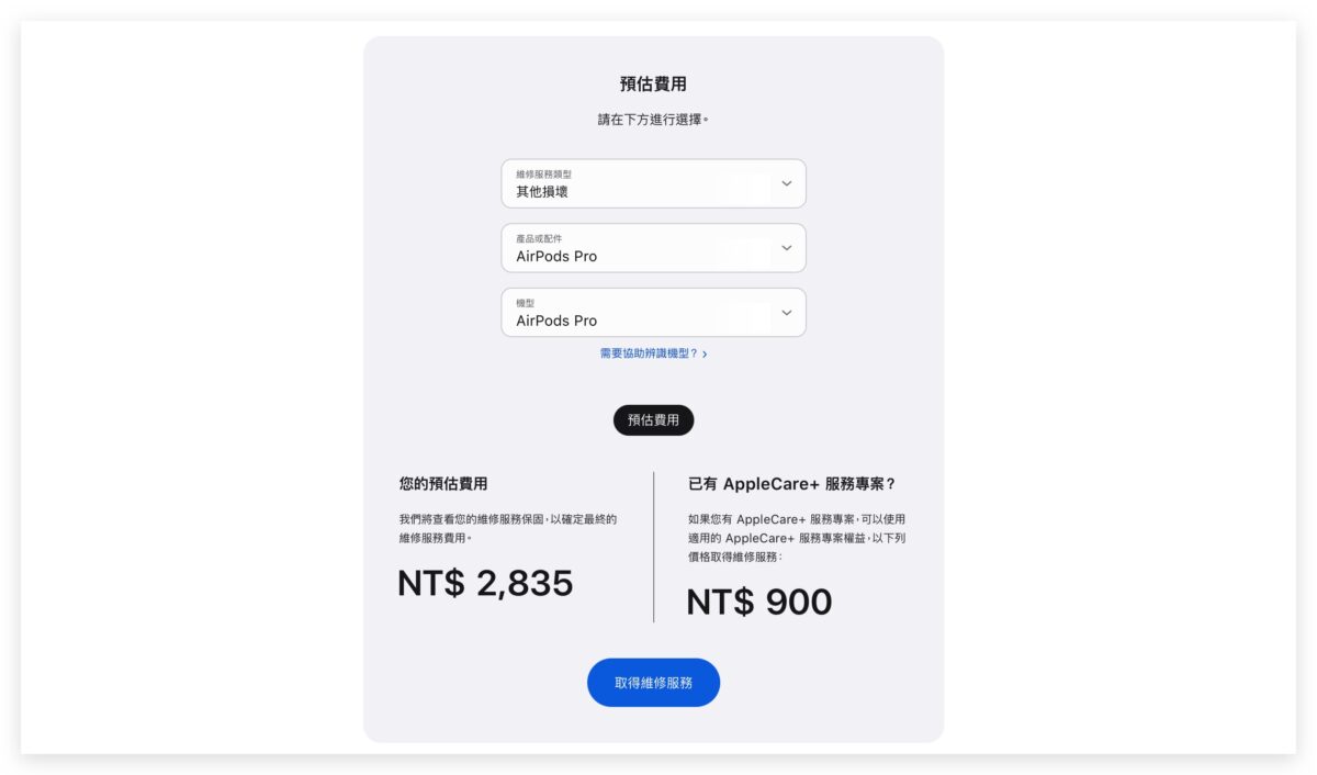 AirPods Pro 2 AppleCare+ 加購 價格 該不該買