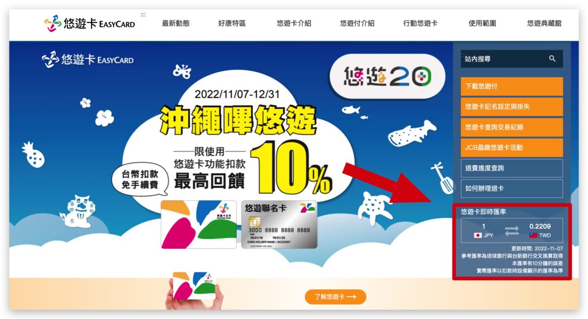 悠遊卡 沖繩 跨境支付