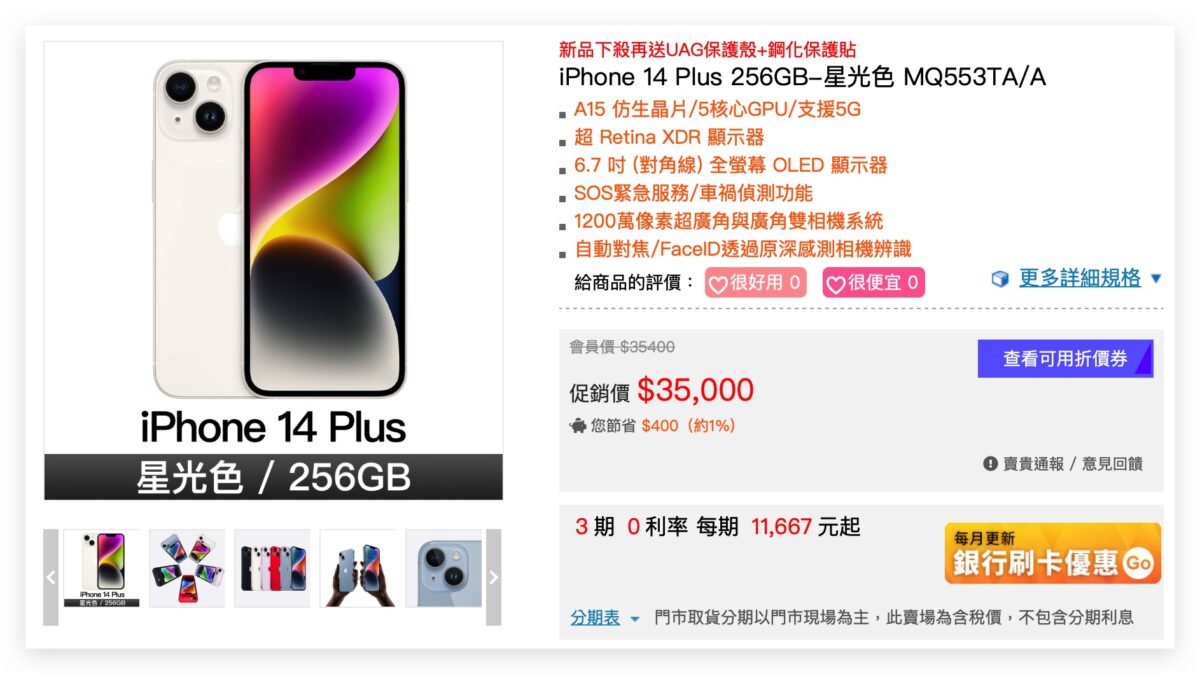 雙 11 iPhone 購買 划算