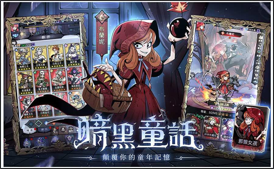 魔鏡物語 放置手遊 暗黑童話 雙平台上線