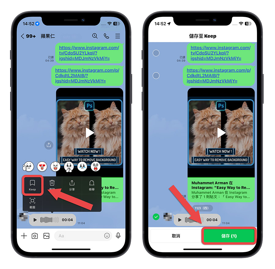 LINE 語音訊息 下載