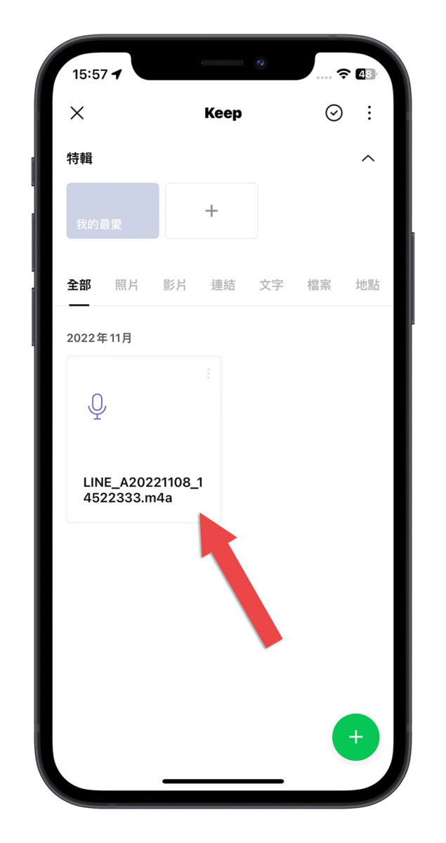 LINE 語音訊息 下載