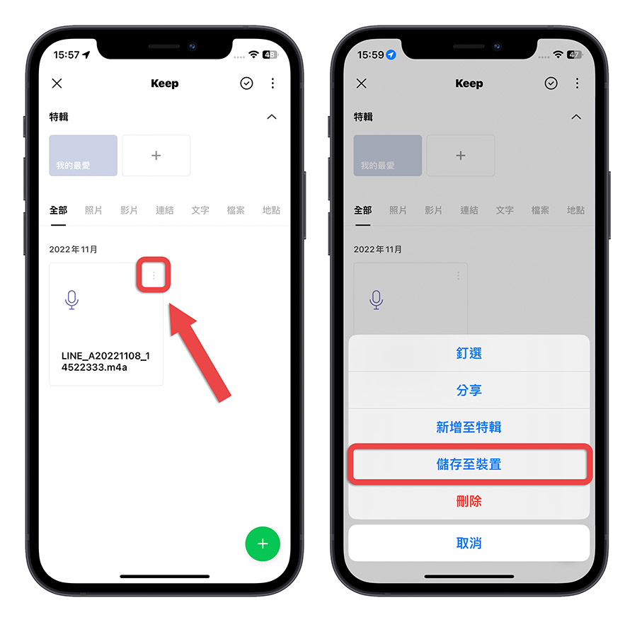 LINE 語音訊息 下載