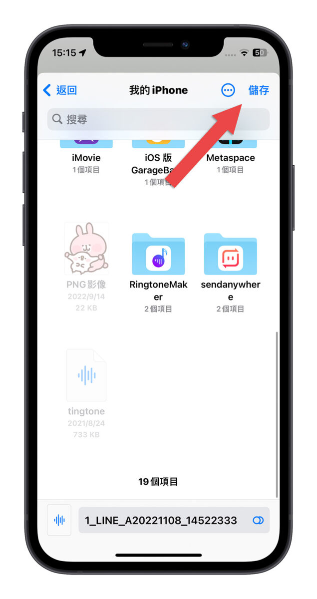 LINE 語音訊息 下載