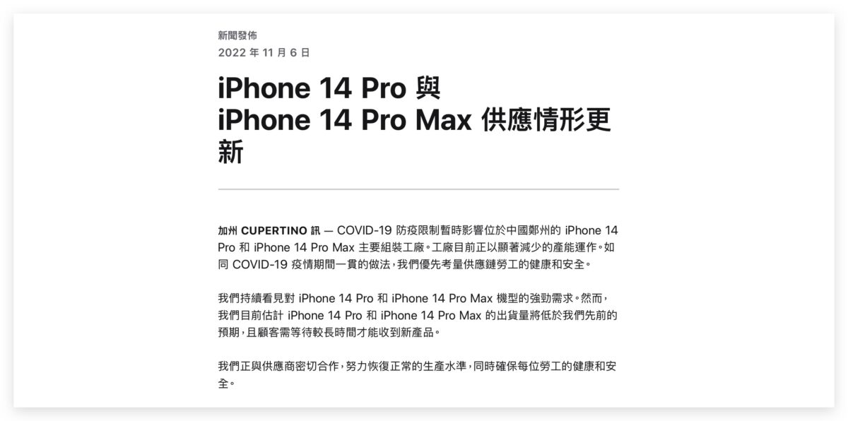 iPhone 新聞稿 延後 疫情 產能