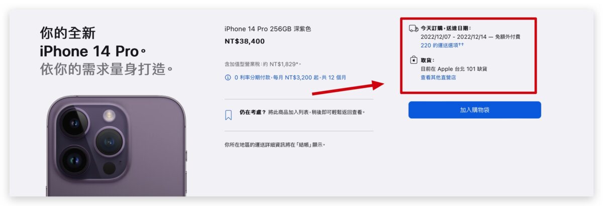 iPhone 14 新聞稿 延後 疫情 產能