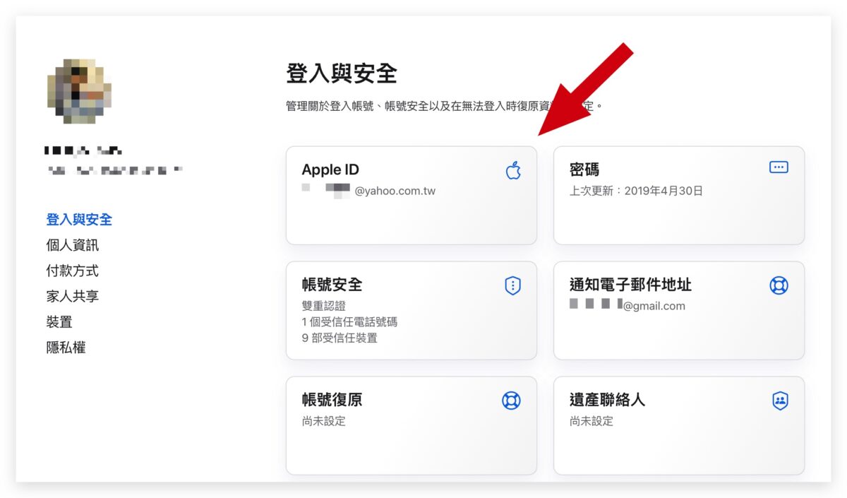 Apple ID Email 更改