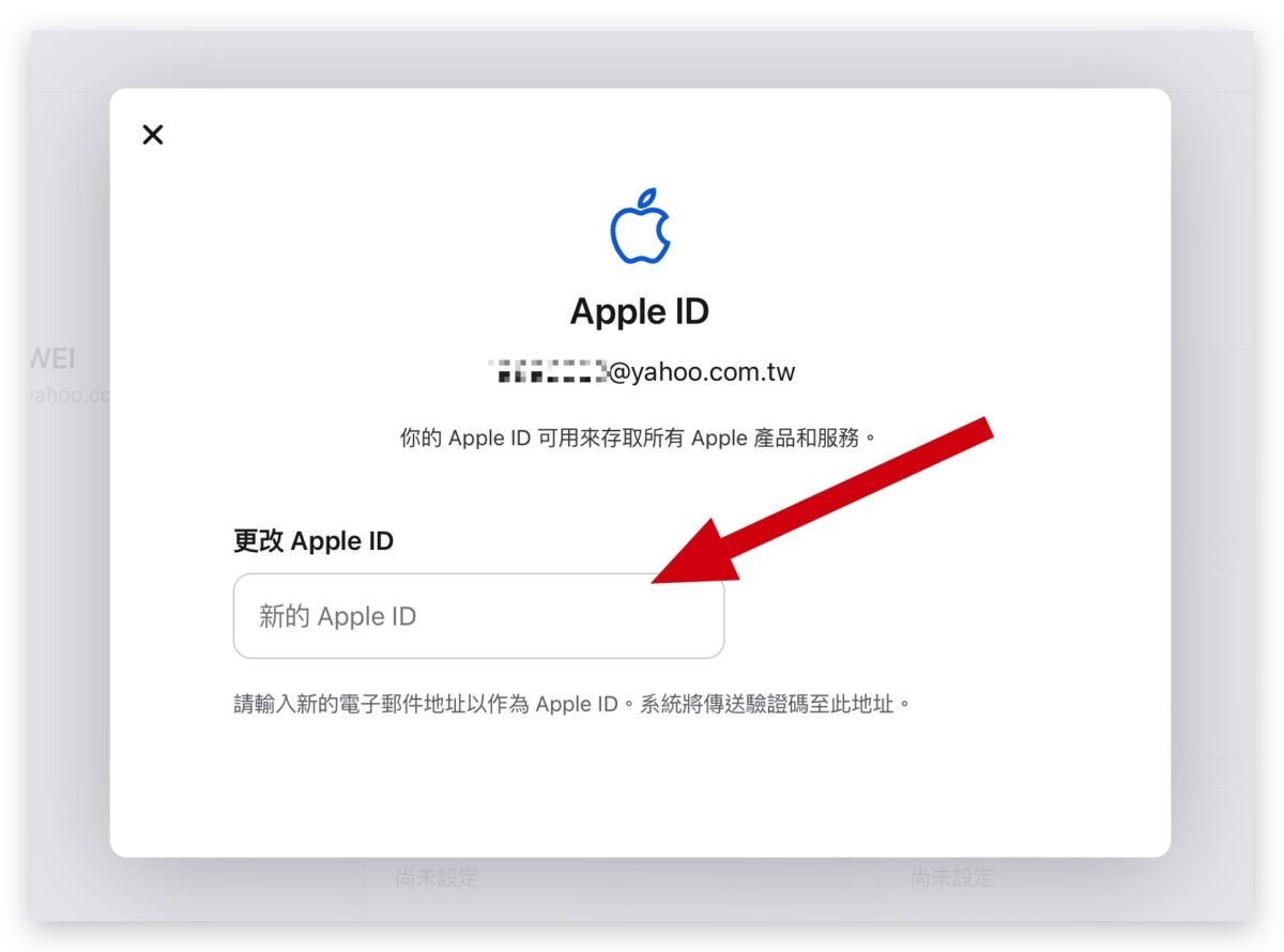 Apple ID Email 更改
