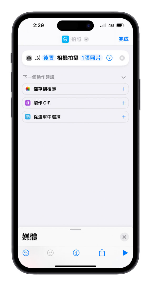 iPhone 原況文字 捷徑 iOS
