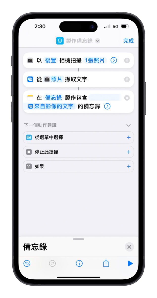 iPhone 原況文字 捷徑 iOS