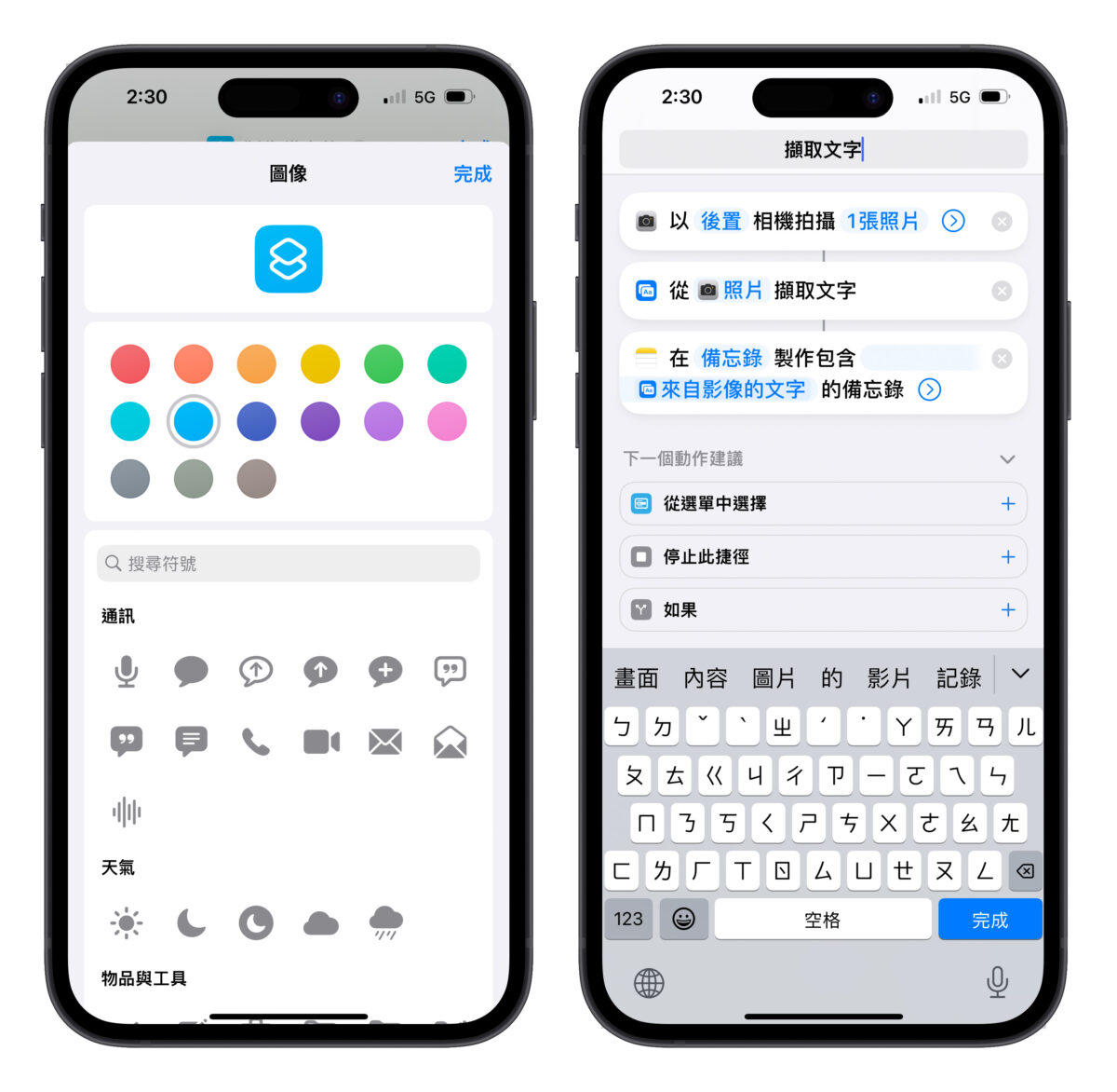 iPhone 原況文字 捷徑 iOS